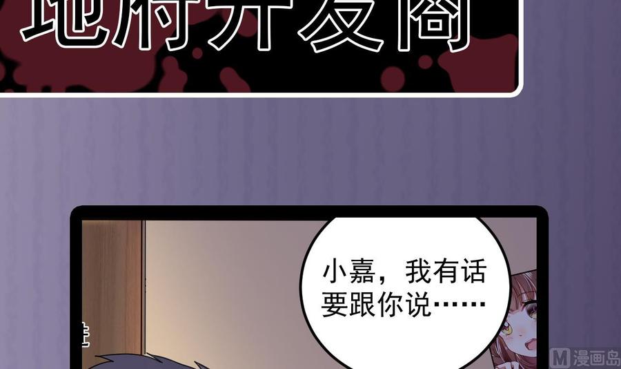 🍸傀奇开发商 第160话 离开这里？ 第42页
