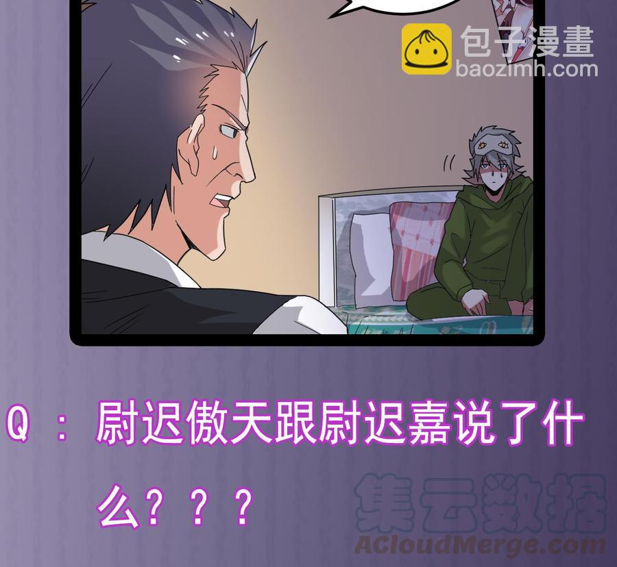 🍸傀奇开发商 第160话 离开这里？ 第43页