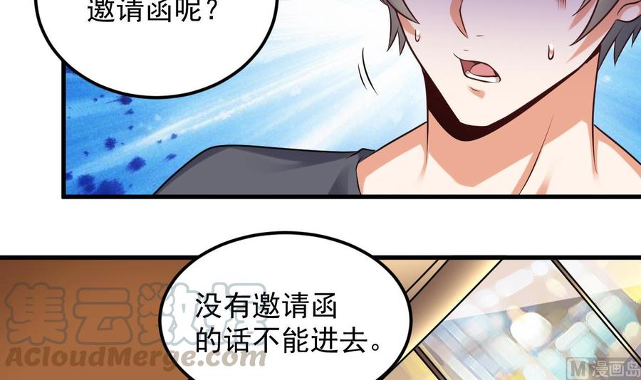 🍸傀奇开发商 第162话 没有邀请函不能进？ 第15页