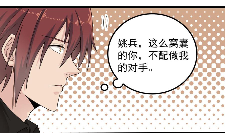🍸傀奇开发商 第162话 没有邀请函不能进？ 第25页