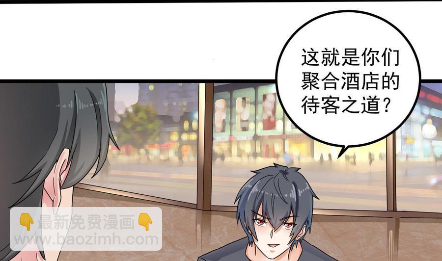 🍸傀奇开发商 第162话 没有邀请函不能进？ 第26页