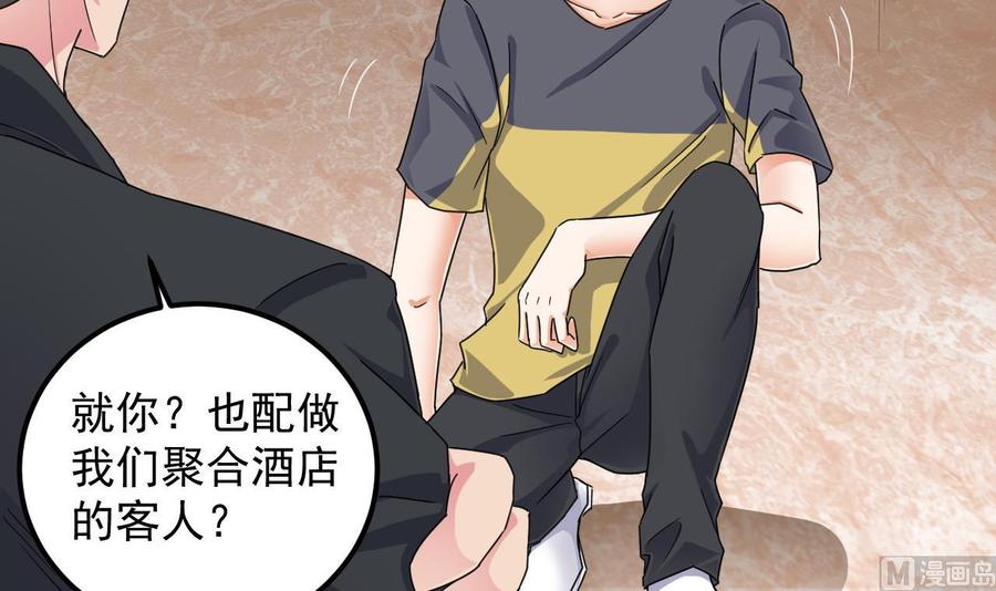🍸傀奇开发商 第162话 没有邀请函不能进？ 第27页