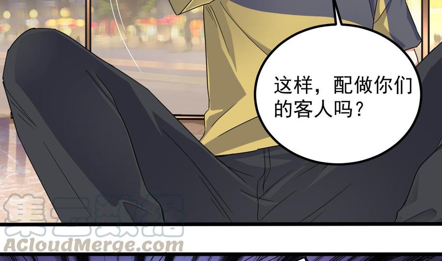 🍸傀奇开发商 第162话 没有邀请函不能进？ 第29页