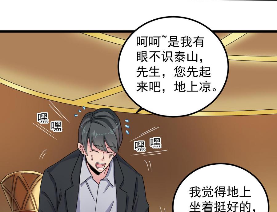 🍸傀奇开发商 第162话 没有邀请函不能进？ 第32页