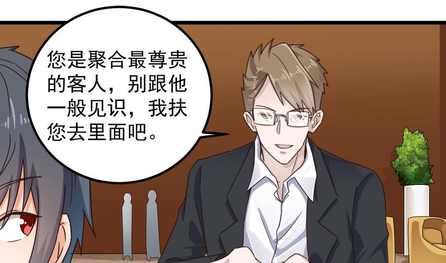 🍸傀奇开发商 第162话 没有邀请函不能进？ 第34页