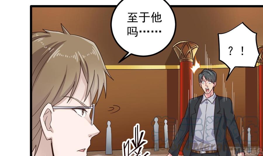 🍸傀奇开发商 第162话 没有邀请函不能进？ 第36页