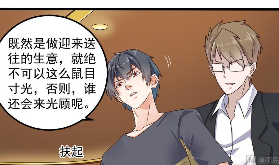 🍸傀奇开发商 第162话 没有邀请函不能进？ 第39页