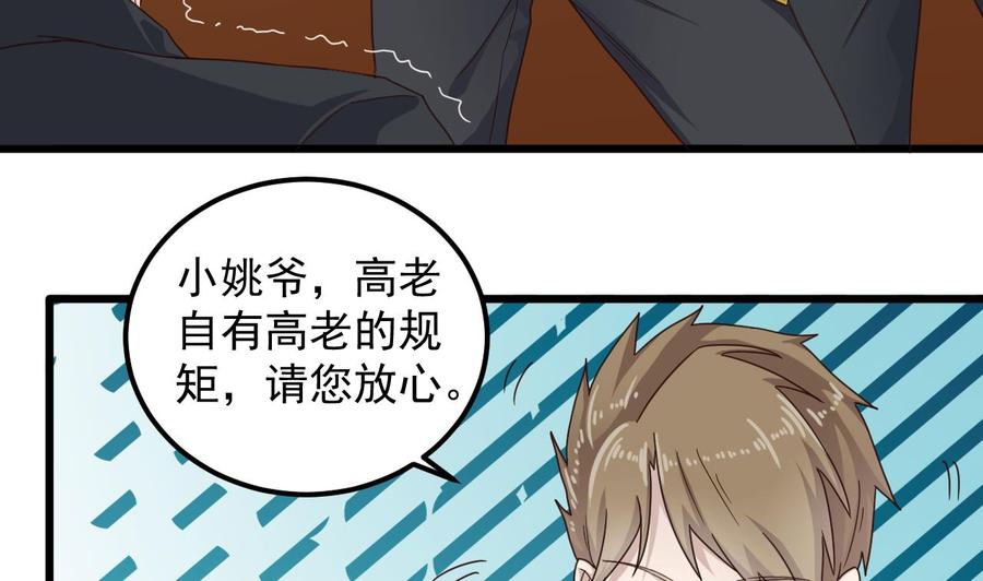 🍸傀奇开发商 第162话 没有邀请函不能进？ 第41页