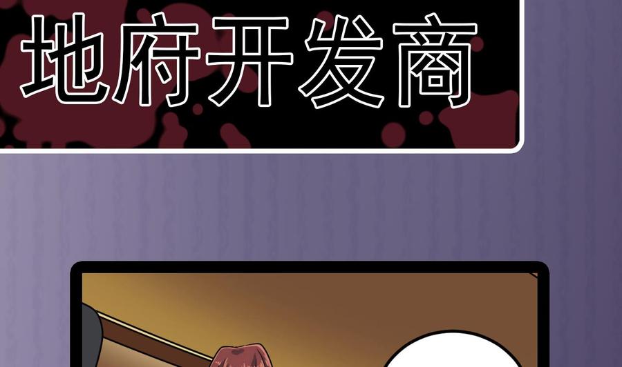 🍸傀奇开发商 第162话 没有邀请函不能进？ 第44页