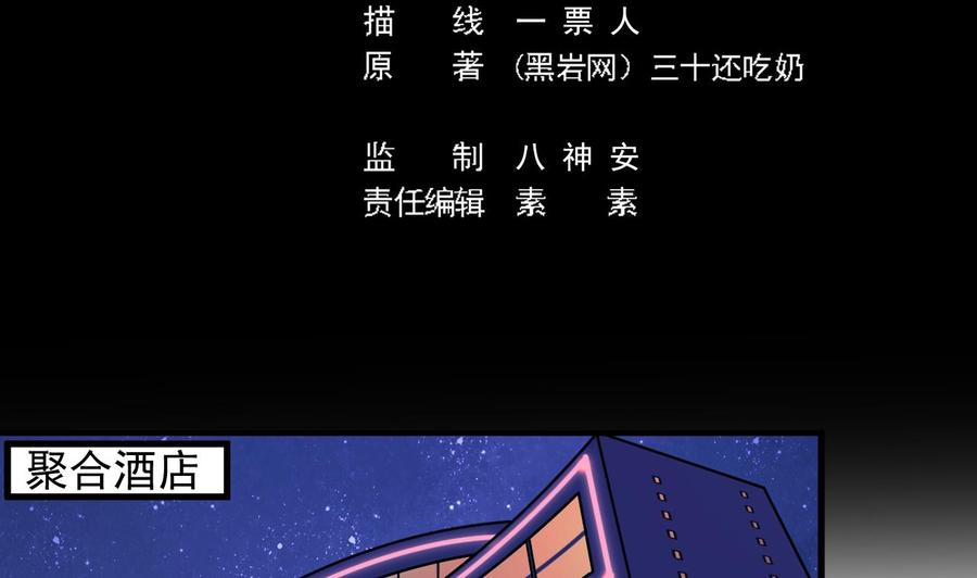 🍸傀奇开发商 第162话 没有邀请函不能进？ 第5页
