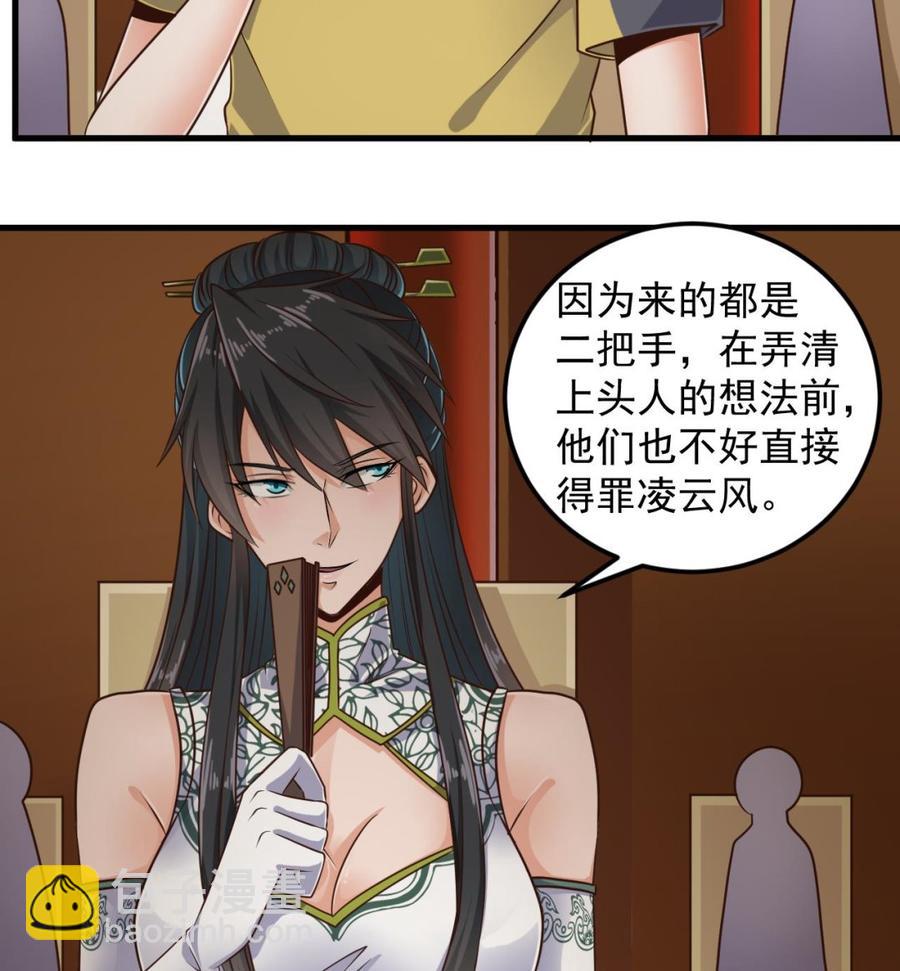 🍸傀奇开发商 第164话 盟主之争 第10页