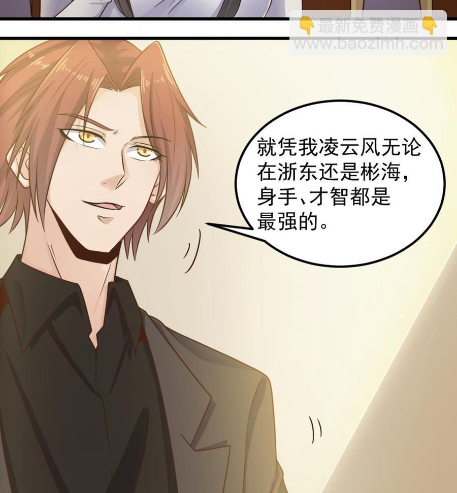 🍸傀奇开发商 第164话 盟主之争 第11页