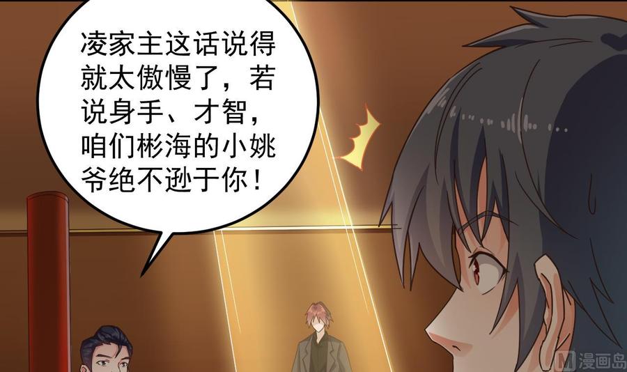 🍸傀奇开发商 第164话 盟主之争 第18页