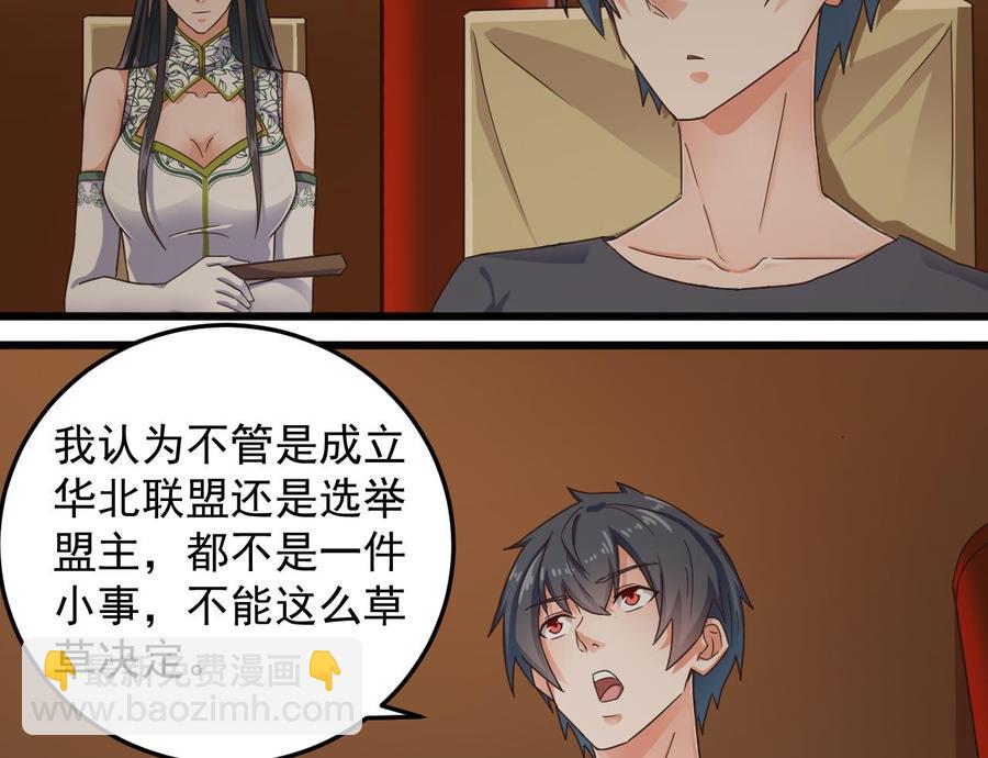 🍸傀奇开发商 第164话 盟主之争 第20页