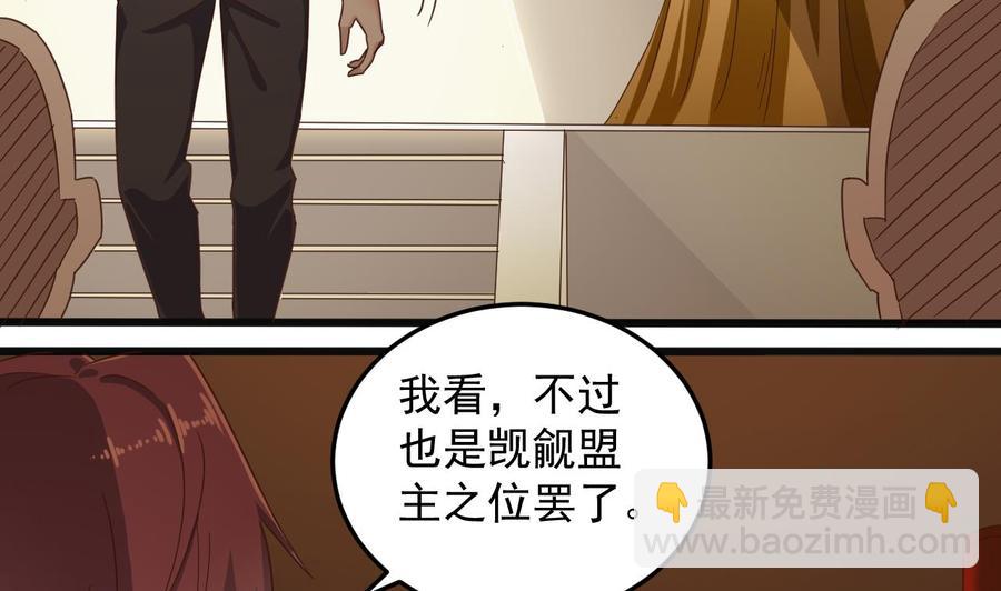 🍸傀奇开发商 第164话 盟主之争 第23页