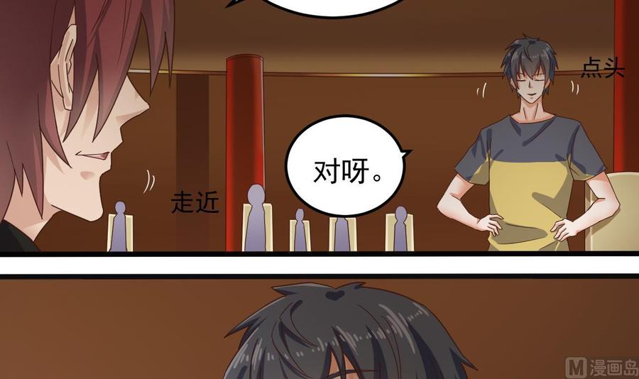 🍸傀奇开发商 第164话 盟主之争 第24页