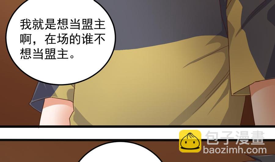 🍸傀奇开发商 第164话 盟主之争 第26页