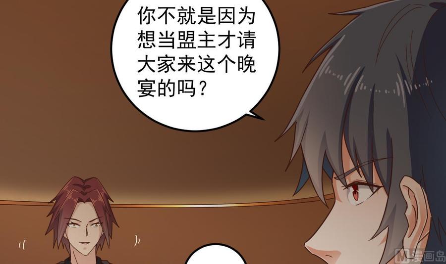 🍸傀奇开发商 第164话 盟主之争 第27页