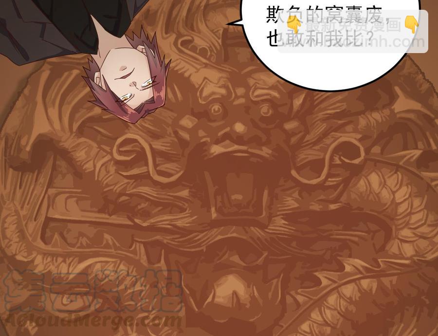 🍸傀奇开发商 第164话 盟主之争 第29页