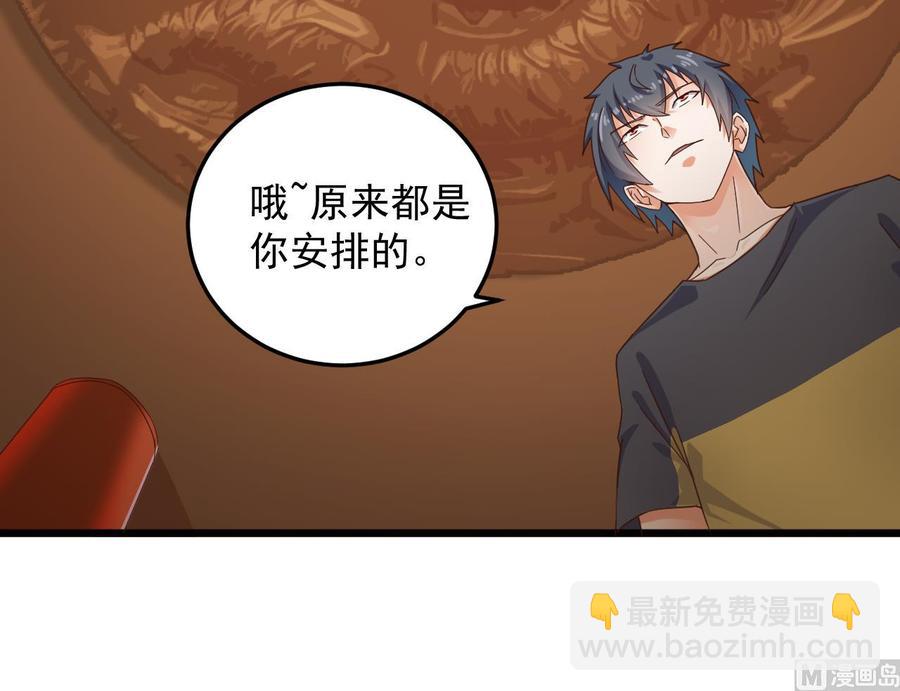 🍸傀奇开发商 第164话 盟主之争 第30页