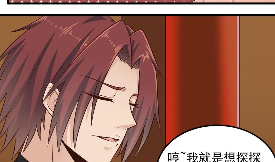 🍸傀奇开发商 第164话 盟主之争 第32页