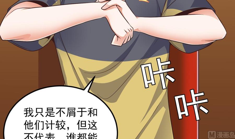🍸傀奇开发商 第164话 盟主之争 第39页