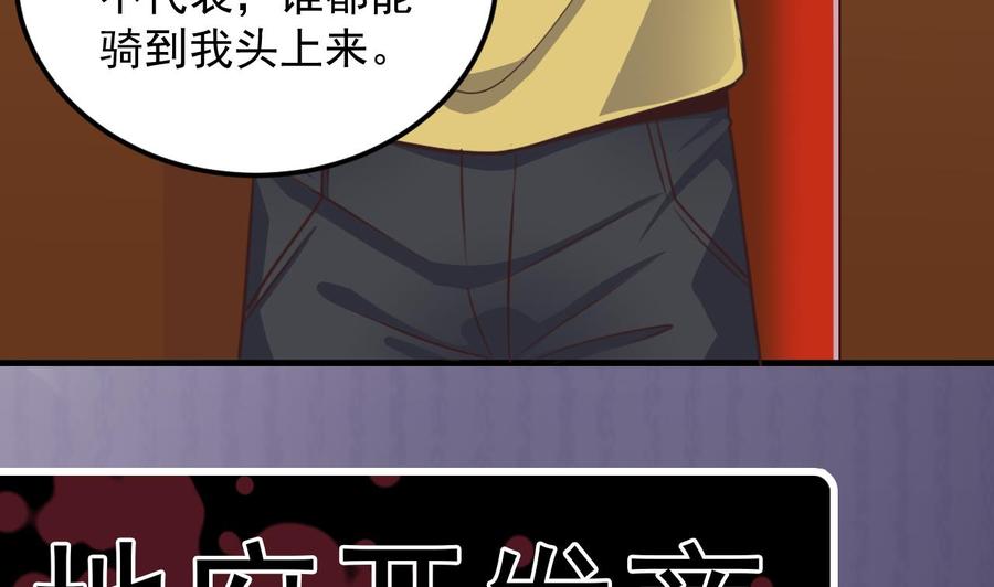 🍸傀奇开发商 第164话 盟主之争 第40页