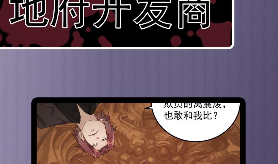 🍸傀奇开发商 第164话 盟主之争 第41页