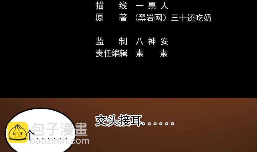 🍸傀奇开发商 第164话 盟主之争 第5页