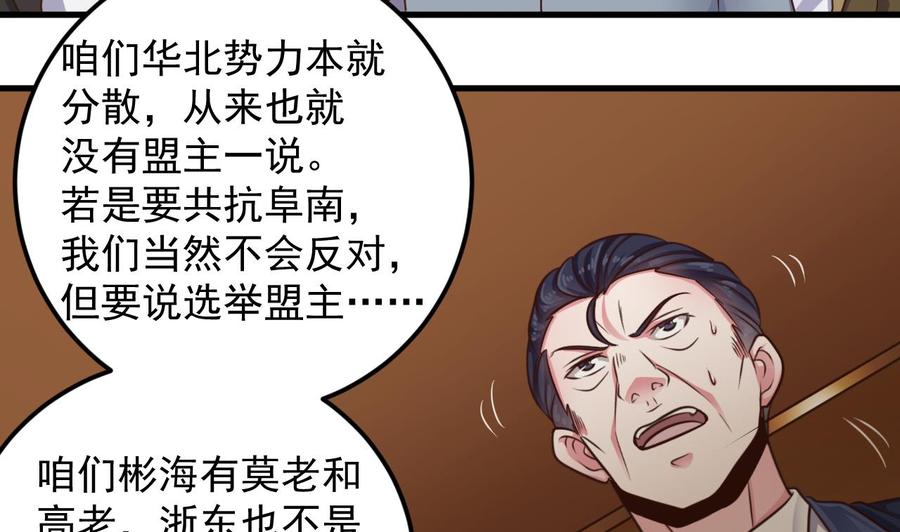 🍸傀奇开发商 第164话 盟主之争 第7页