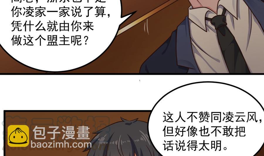 🍸傀奇开发商 第164话 盟主之争 第8页