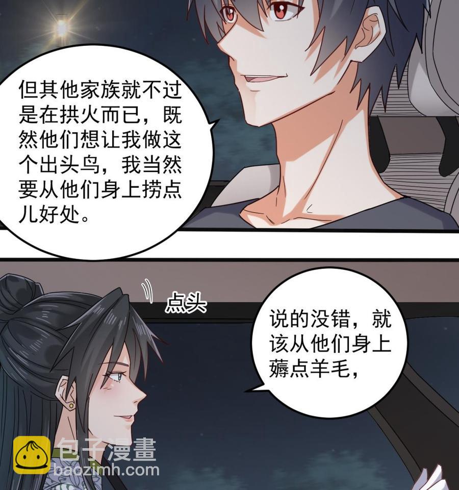 🍸傀奇开发商 第166话 请我当盟主？ 第11页