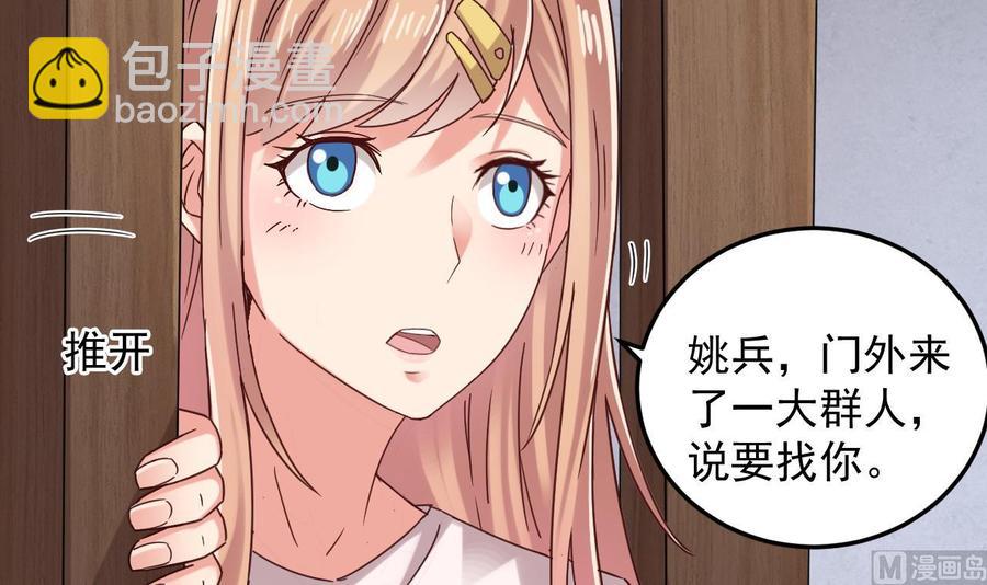🍸傀奇开发商 第166话 请我当盟主？ 第18页