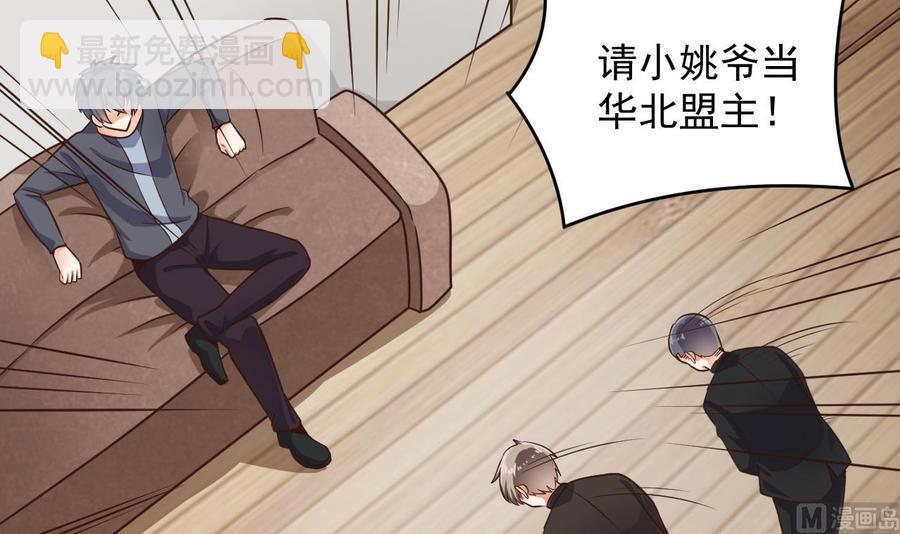 🍸傀奇开发商 第166话 请我当盟主？ 第27页