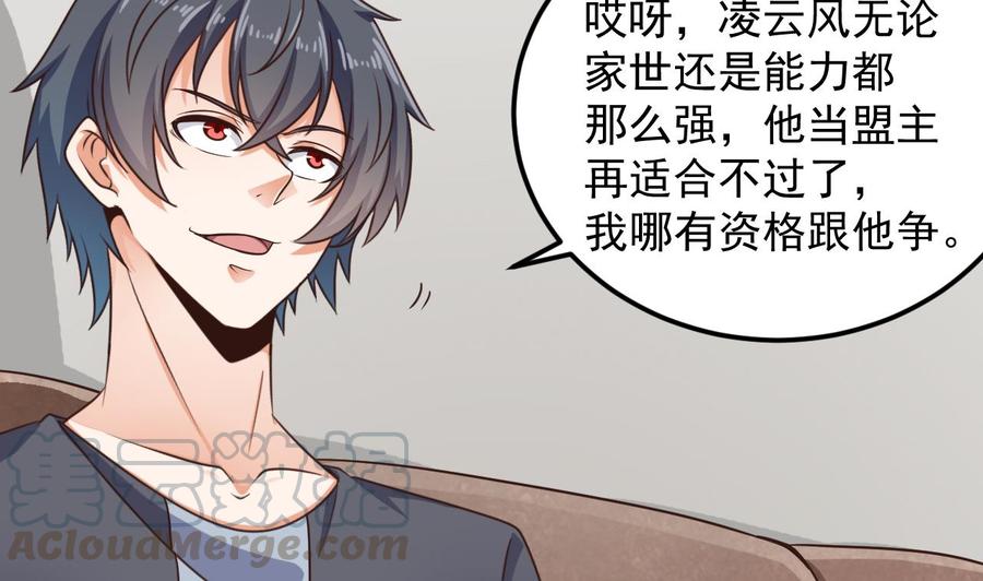 🍸傀奇开发商 第166话 请我当盟主？ 第29页
