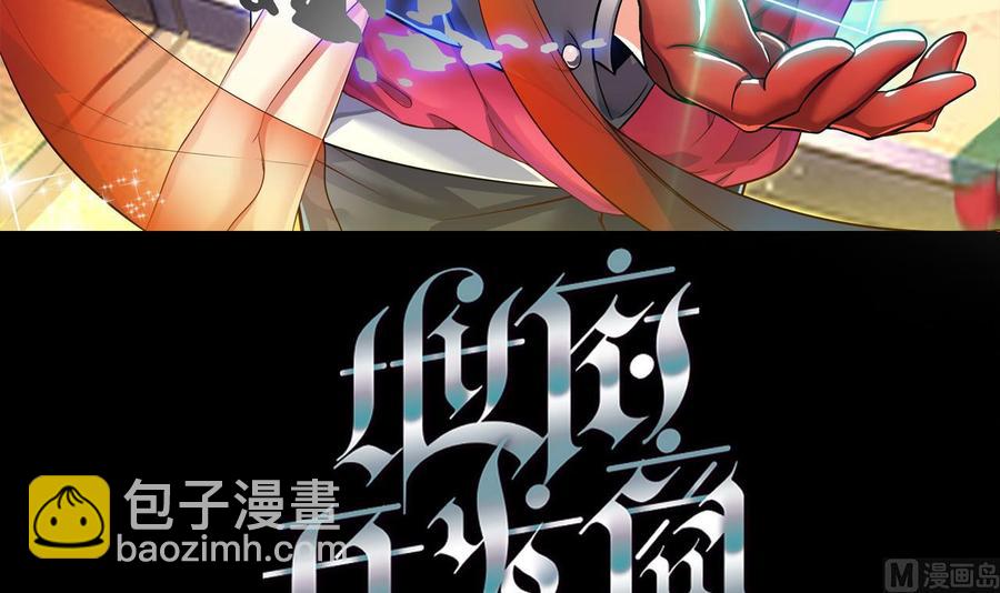 🍸傀奇开发商 第166话 请我当盟主？ 第3页