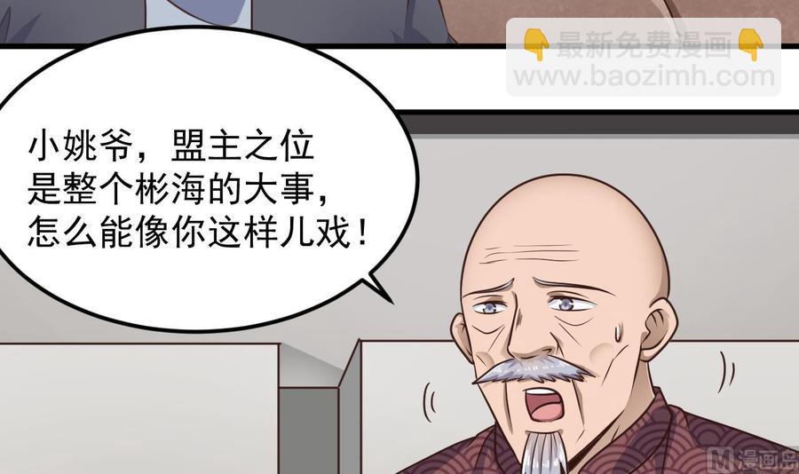 🍸傀奇开发商 第166话 请我当盟主？ 第30页