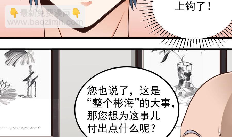 🍸傀奇开发商 第166话 请我当盟主？ 第32页