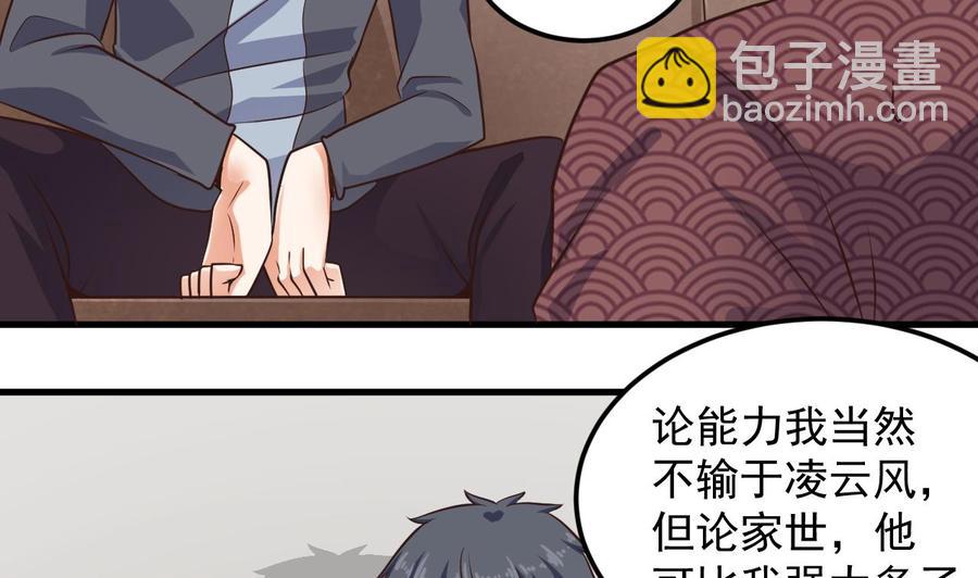 🍸傀奇开发商 第166话 请我当盟主？ 第34页