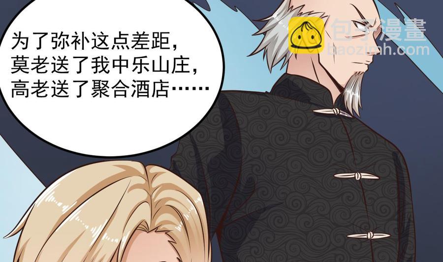 🍸傀奇开发商 第166话 请我当盟主？ 第37页