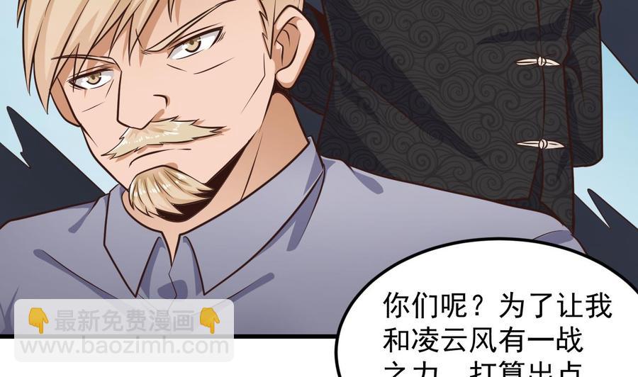 🍸傀奇开发商 第166话 请我当盟主？ 第38页