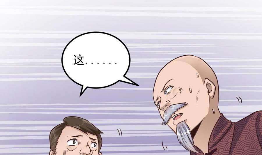🍸傀奇开发商 第166话 请我当盟主？ 第40页