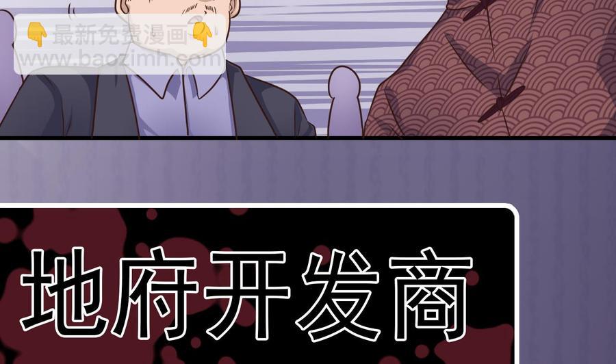 🍸傀奇开发商 第166话 请我当盟主？ 第41页
