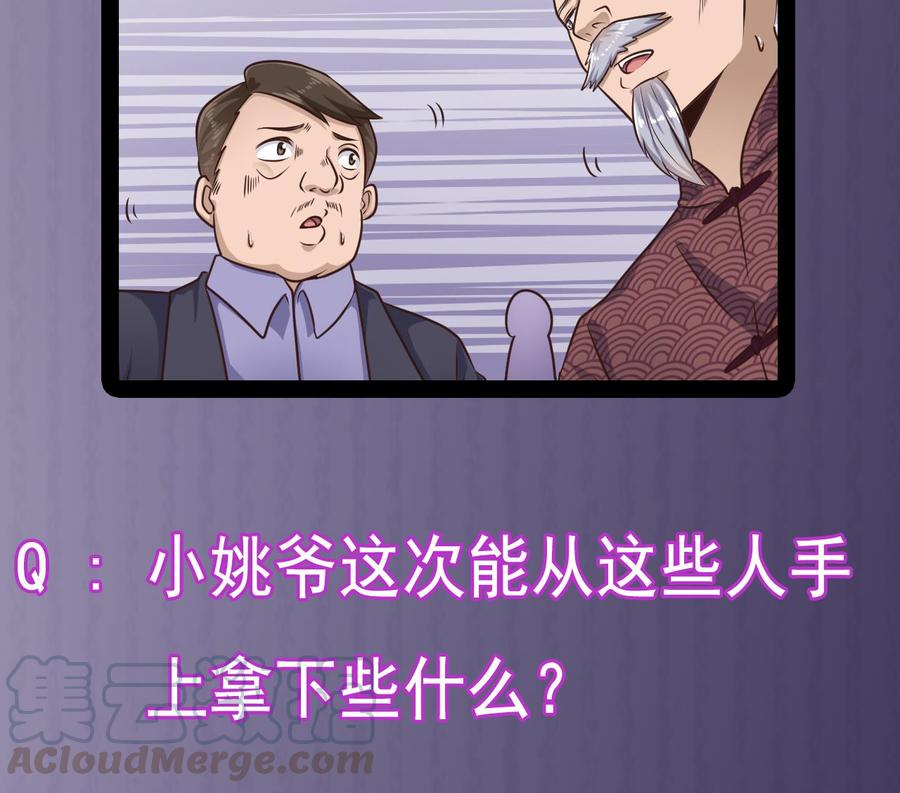 🍸傀奇开发商 第166话 请我当盟主？ 第43页