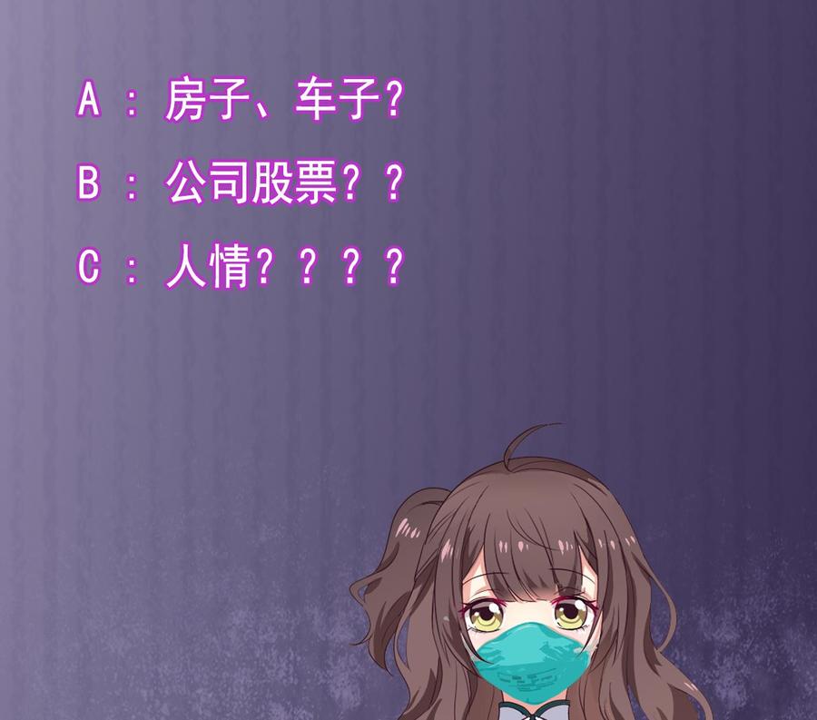 🍸傀奇开发商 第166话 请我当盟主？ 第44页