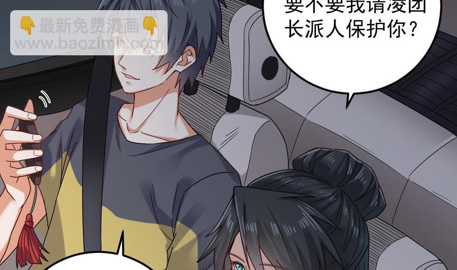 🍸傀奇开发商 第166话 请我当盟主？ 第7页
