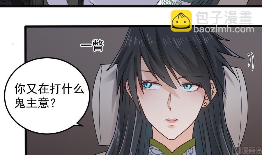 🍸傀奇开发商 第166话 请我当盟主？ 第9页