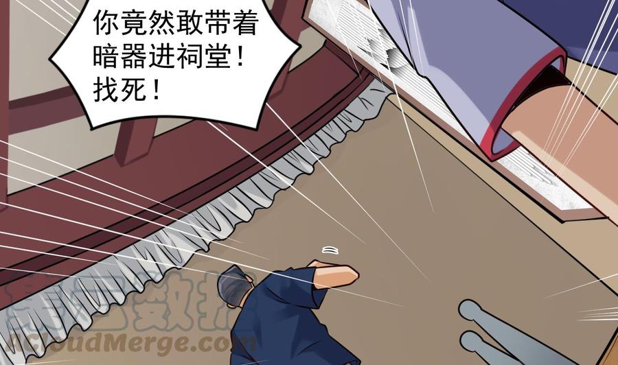 🍸傀奇开发商 第168话 大闹祠堂 第16页