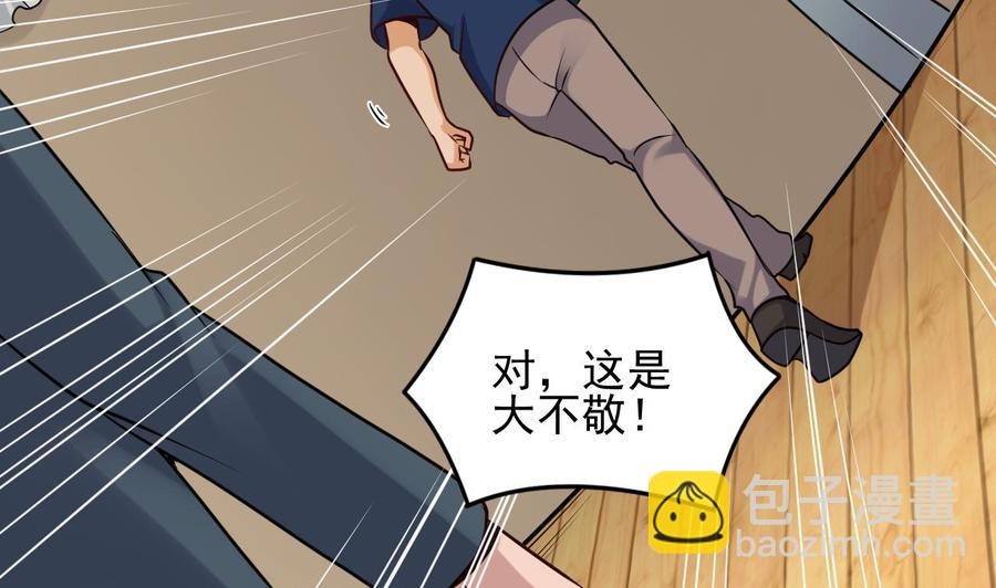 🍸傀奇开发商 第168话 大闹祠堂 第17页