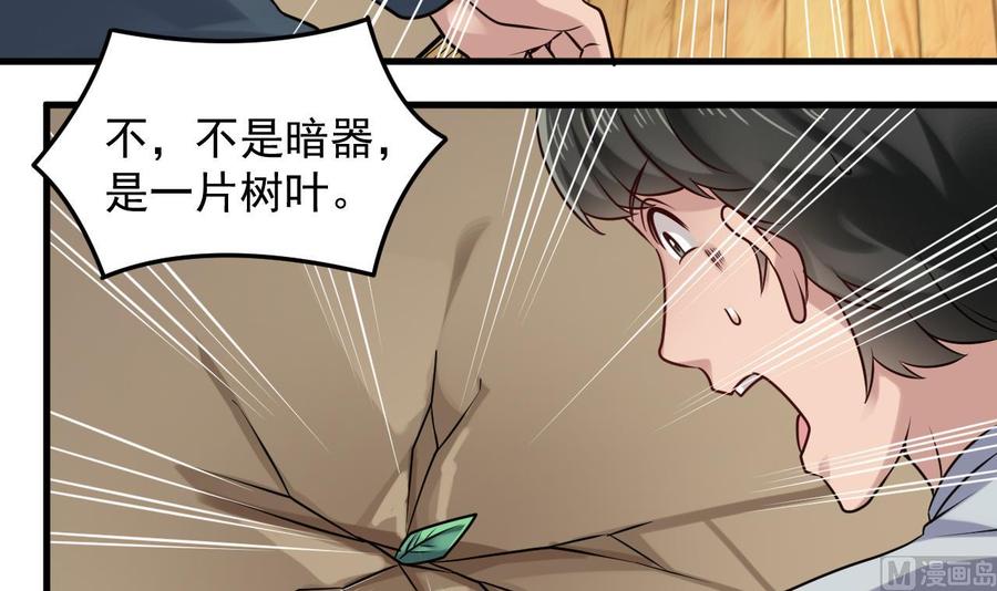 🍸傀奇开发商 第168话 大闹祠堂 第18页
